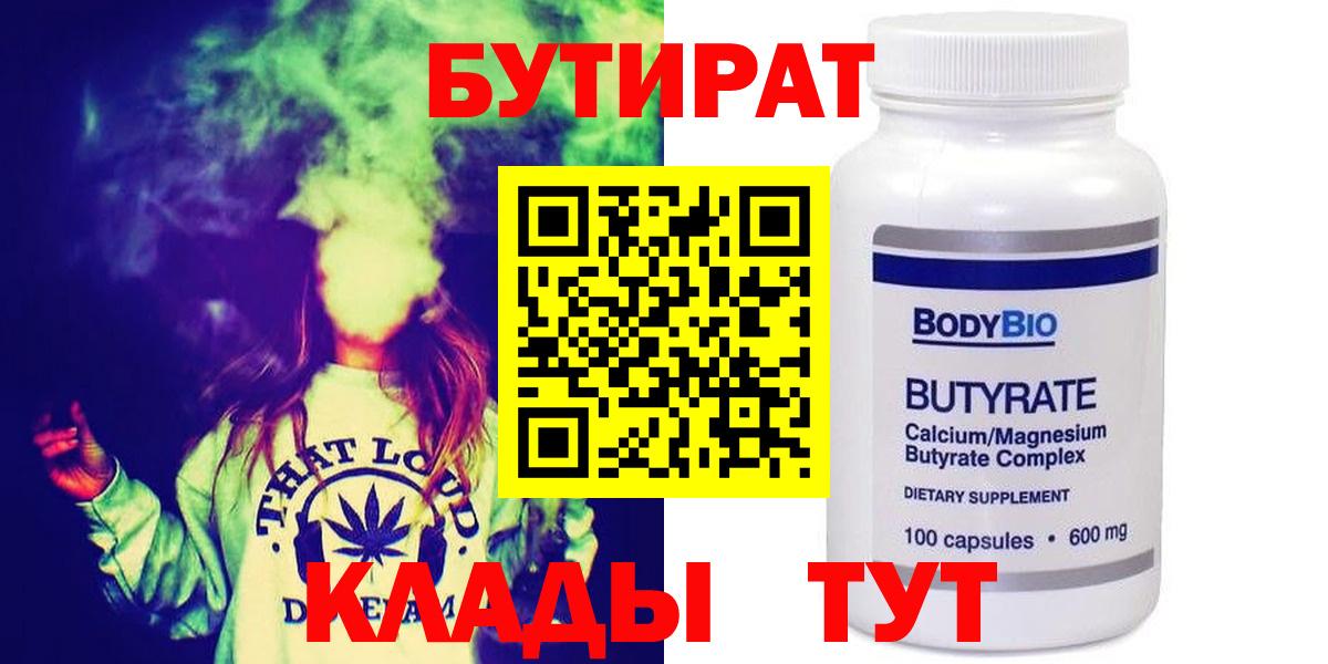 Минеральные Воды  Бутират  Вход с VPN  БУТИРАТ оксана 