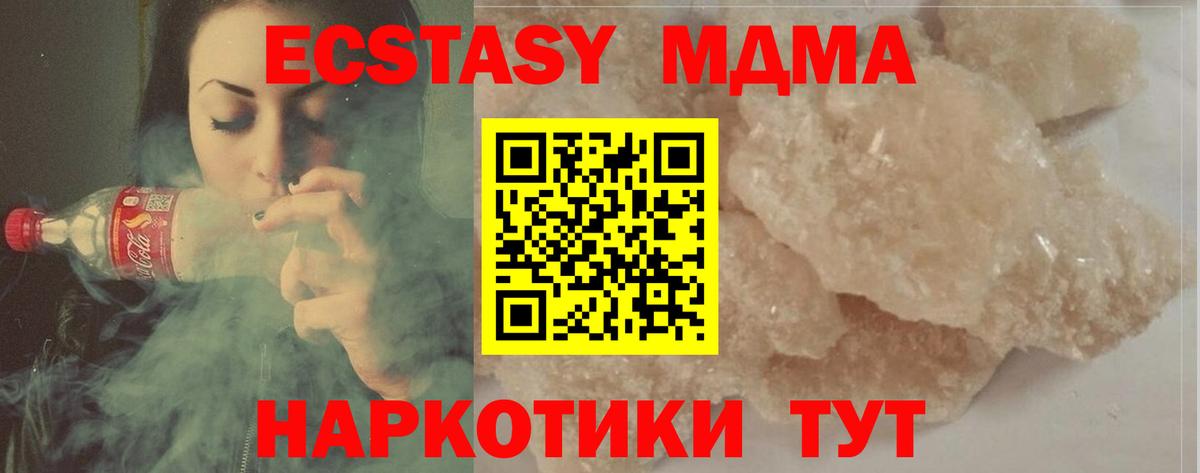 MDMA crystal  Вход с VPN  Минеральные Воды  МДМА Molly 
