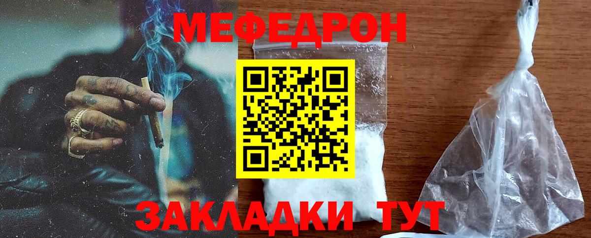 Меф мука Минеральные Воды