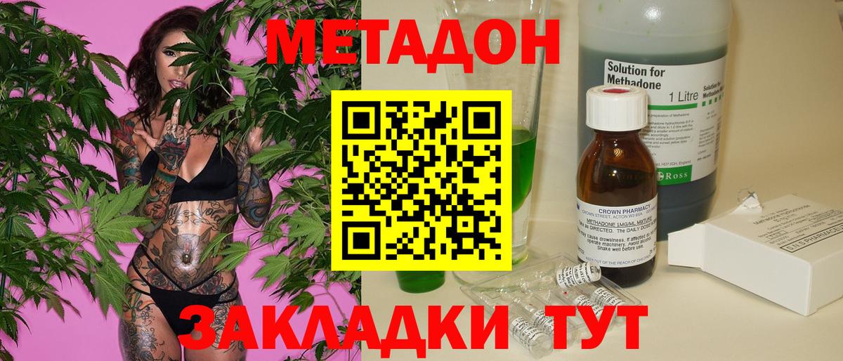 Метадон кристалл  Вход с VPN  Минеральные Воды  МЕТАДОН methadone 