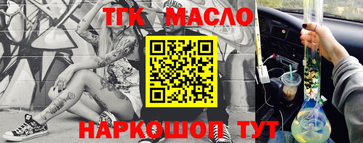 Дистиллят ТГК THC oil Минеральные Воды